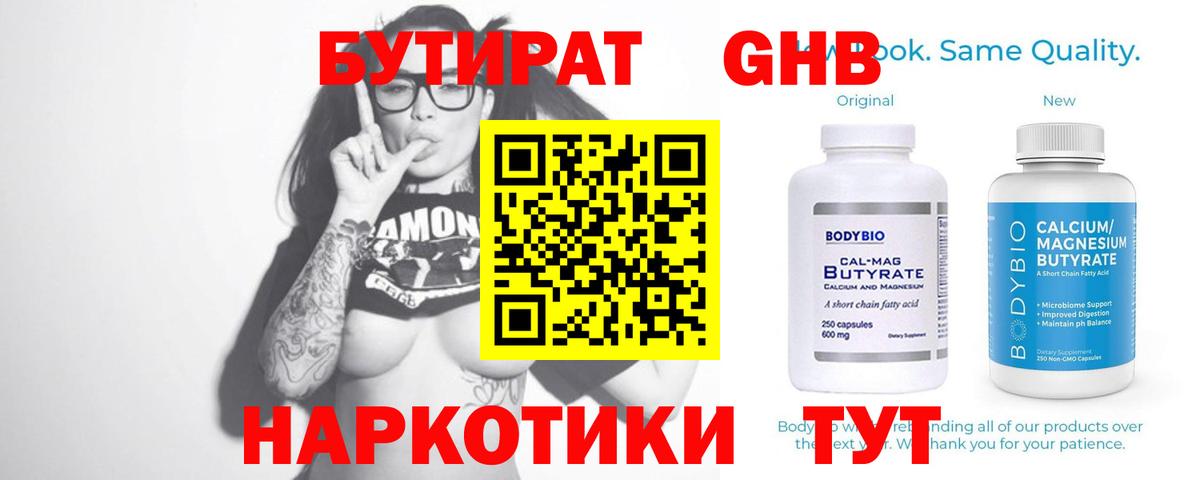БУТИРАТ GHB Керчь
