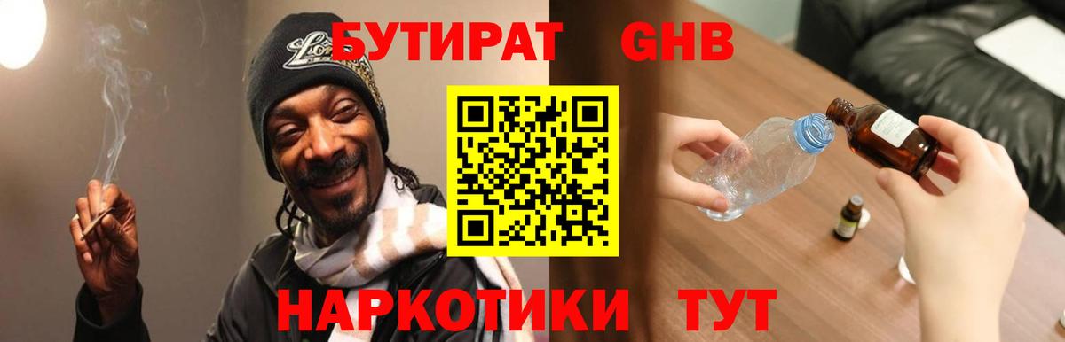 БУТИРАТ бутандиол  Вход с VPN  Керчь 
