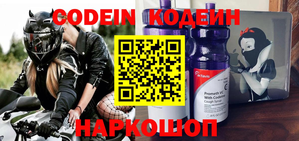 Кодеиновый сироп Lean напиток Lean (лин)  Вход с VPN  Керчь 