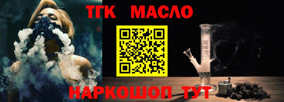 ТГК гашишное масло Керчь